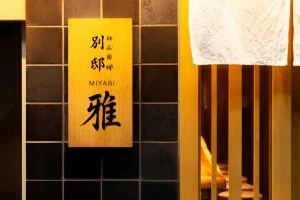目黒の麺屋周郷別邸雅で楽しむつけ麺と冷やしラーメン